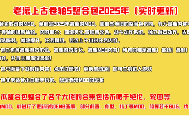 《上古卷轴5天际重制版》MOD大合集，包含绝伦 阳光 天际等大佬整合包【超高画质+任务模组+全面优化+百种服装+极致美化】