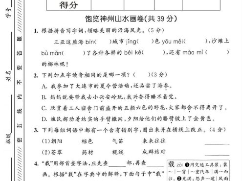 三年级上语文第六单元拔尖测试卷3