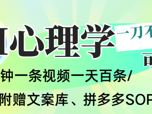 AI一键生成心理学简笔画视频,一刀不剪无需剪辑,30S一条!一天上百条,可批量可矩…