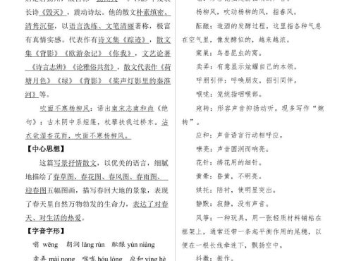 七年级上语文全册基础知识点总结