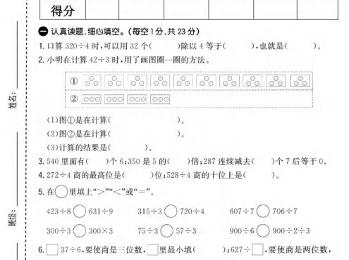 三年级上数学第六单元拔尖测试卷1《苏教版》