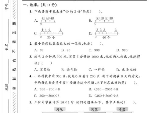 三年级上数学第六单元拔尖测试卷2《北师版》