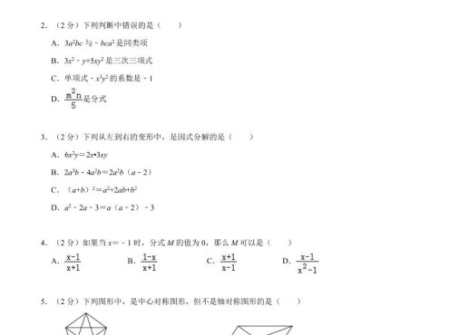 七年级上数学期末数学试卷(三)