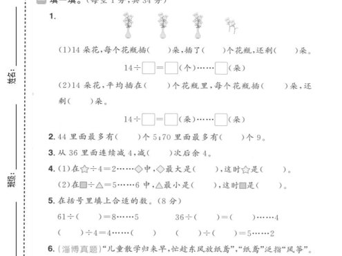 二年级上数学第六单元质量测试卷1《青岛54版》