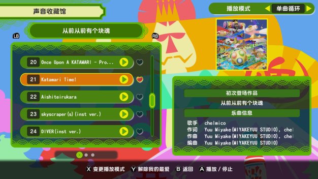 《从前从前有个块魂/Once Upon A KATAMARI》PC中文版下载-含Build.20857572
