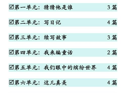 新三上语文1-8单元同步作文范文(27页)