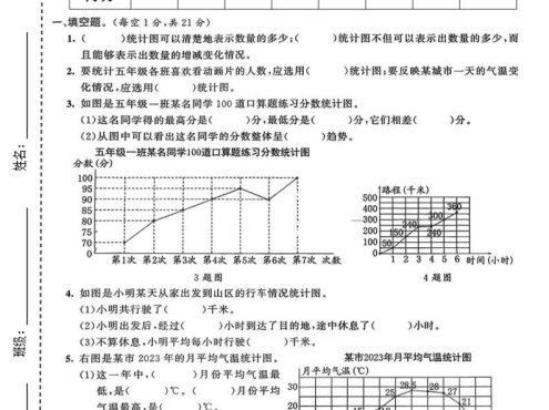 五年级上数学第七单元质量检测卷《青岛63版》
