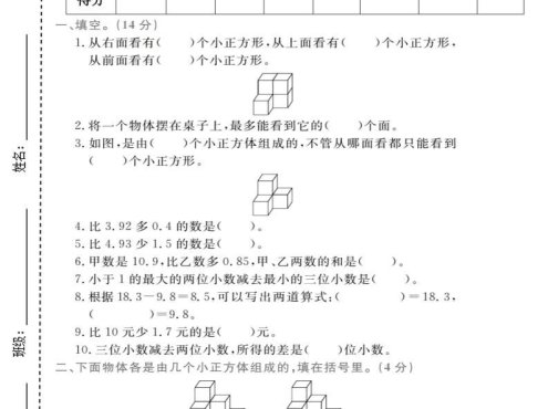 四年级上数学第六、七单元拔尖测试卷《青岛54版》