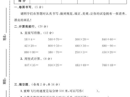 四年级上数学第六单元测试卷1《青岛63版》