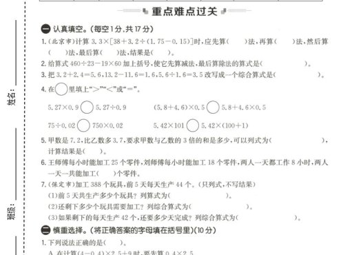 五年级上数学第五单元测试卷2《冀教版》