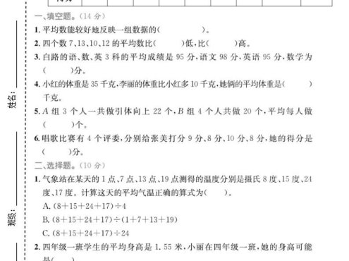四年级上数学平均数专项检测卷《青岛54版》