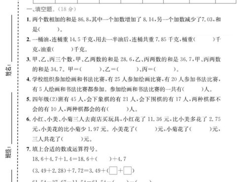 四年级上数学第七单元质量检测卷2《青岛54版》