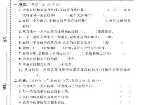 四年级上数学第七单元测试卷1《冀教版》