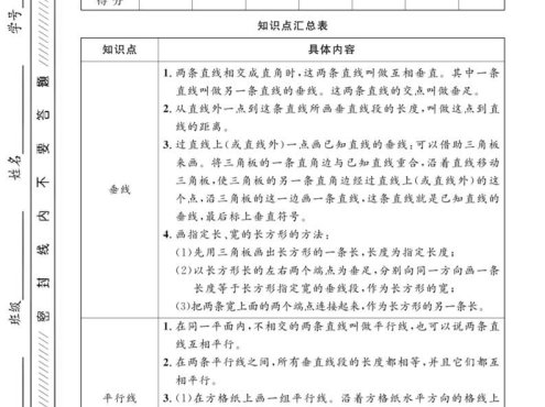 四年级上数学第七单元测试卷《冀教版》