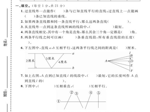 四年级上数学第七单元测试卷2《冀教版》