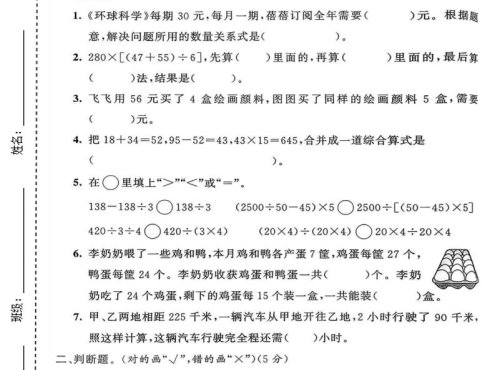 四年级上数学第七单元测试卷《青岛63版》