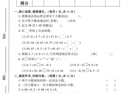 四年级上数学第七单元测试卷《青岛54版》