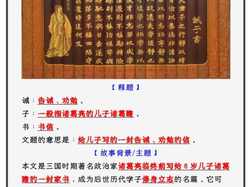 七年级上语文必考课文《诫子书》知识点考点笔记