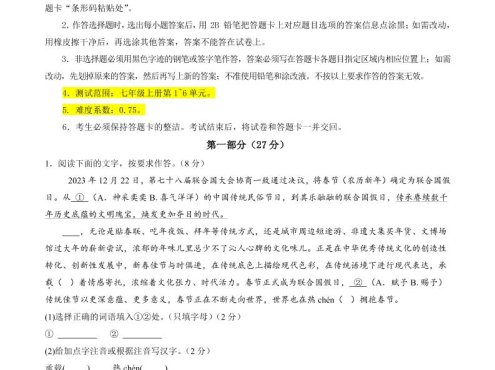 七年级上语文期末模拟卷01