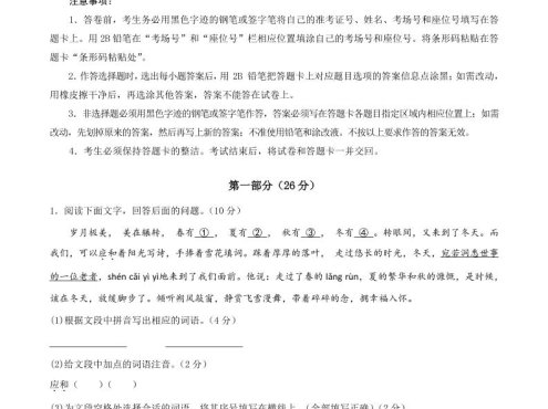 七年级上语文期末复习模拟测试卷02