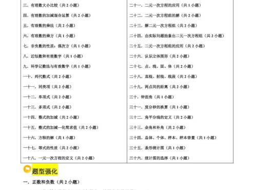 七年级上数学期末真题必刷常考60题(沪科版)