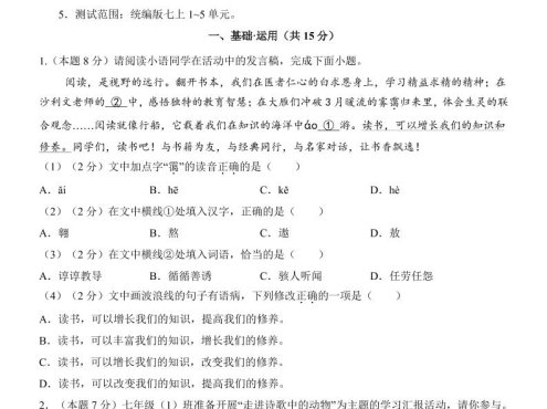 七年级上语文第3次月考01