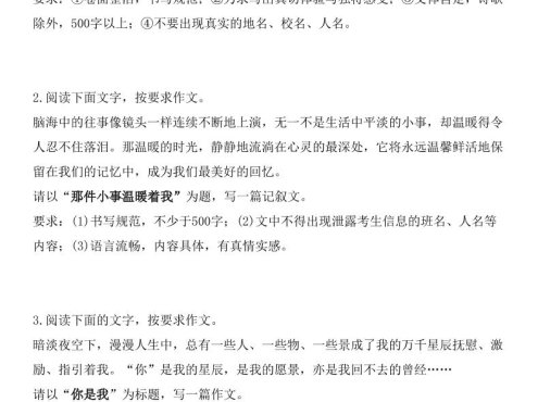 七年级上语文期末作文押题训练16篇