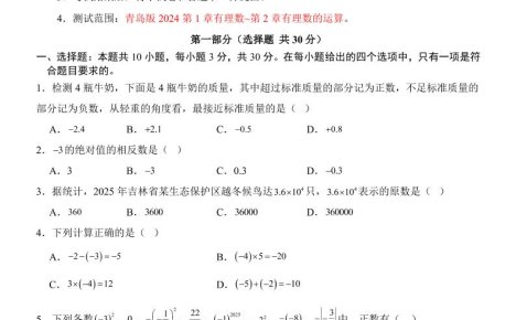 七年级上数学第1次月考卷（青岛版）