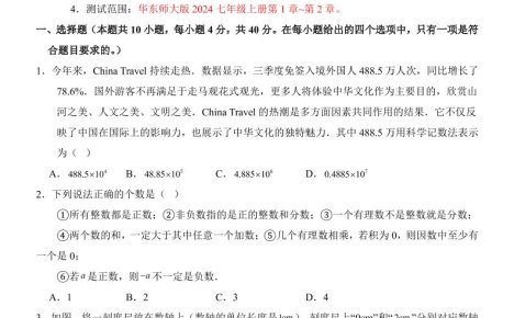 七年级上数学第1次月考卷（华东师大版）