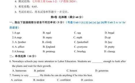 七年级上英语第1次月考卷（沪教版）