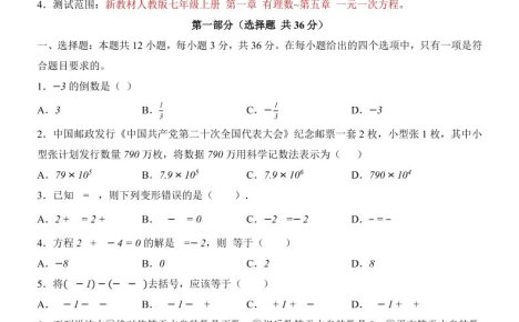 七年级上数学第3次月考卷02（人教版）
