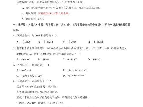 七年级上数学期末考试卷（苏科版）