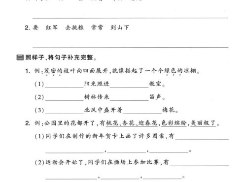 二年级上语文句子专项练习