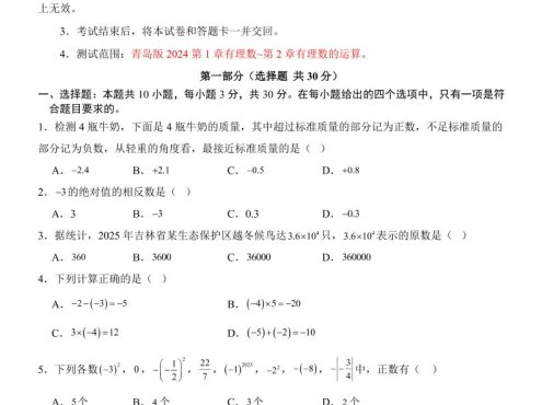 七年级上数学第1次月考卷（青岛版）