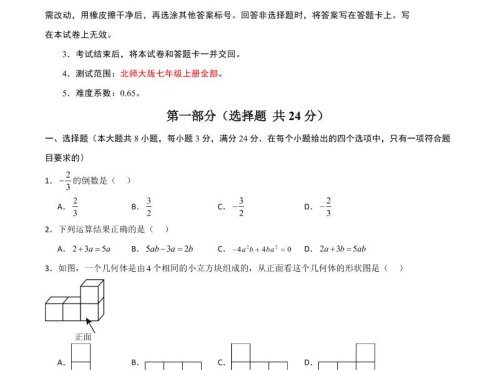 七年级上数学期末考试卷01（北师大版）