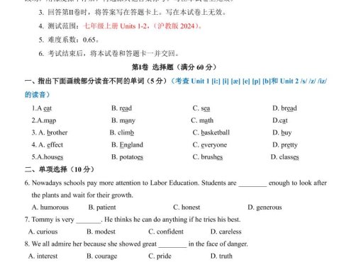 七年级上英语第1次月考卷（沪教版）