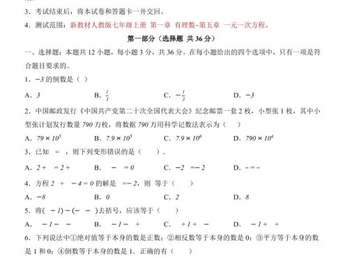 七年级上数学第3次月考卷02（人教版）