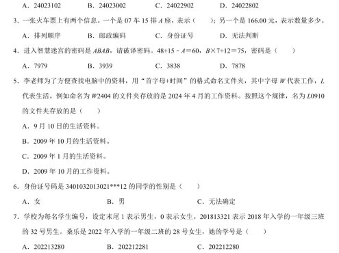 三上数学《数字编码》专项练习（含答案11页