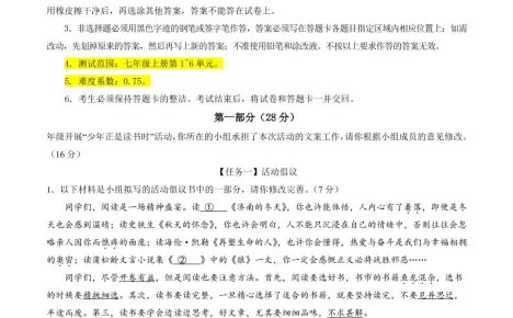 七年级上语文期末模拟卷02