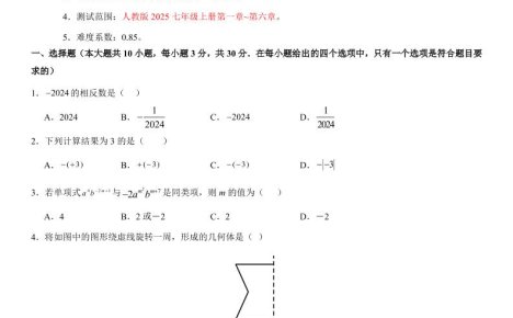 七年级上数学期末考试卷02（人教版）