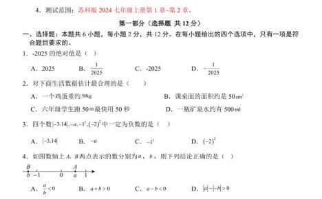 七年级上数学第1次月考卷（苏科版）