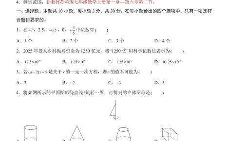 七年级上数学第3次月考卷（苏科版）