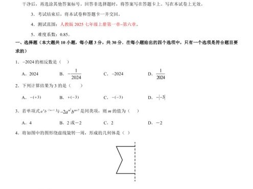 七年级上数学期末考试卷02（人教版）