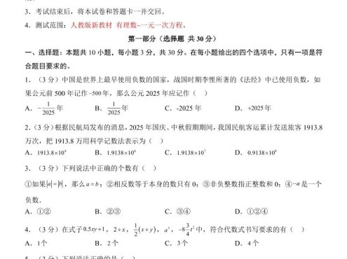 七年级上数学第3次月考卷01（人教版）