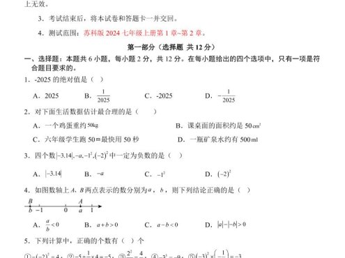 七年级上数学第1次月考卷（苏科版）