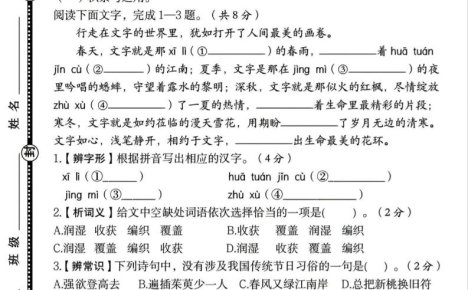 七年级上语文第一学期第一次月考卷