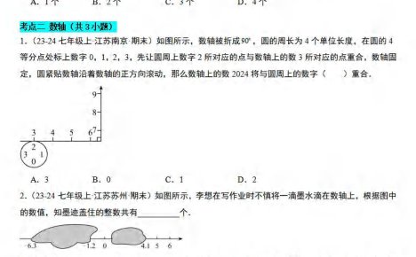 七年级上数学期末真题必刷易错84题（苏科版）