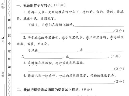 二年级上语文句子专项练习卷