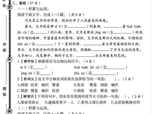 七年级上语文第一学期第一次月考卷