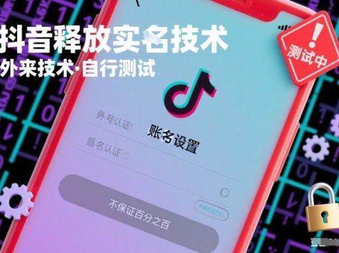抖音释放SM技术：外来技术，自行测试，不保证百分之百